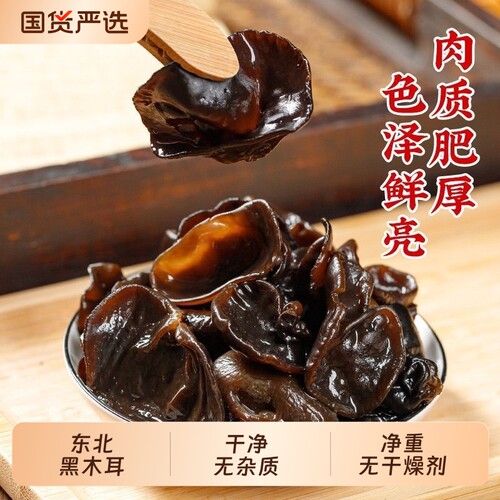 东北黑木耳500g秋特产正宗黑龙江农家特级小碗耳锻木耳美食凉拌