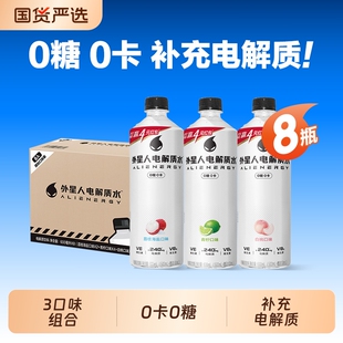 元气森林外星人电解质水600ml*8瓶