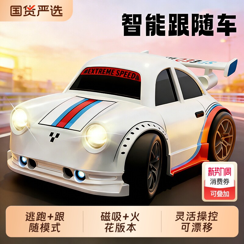 跟随漂移遥控车四驱汽车RC男孩玩具儿童迷你赛车生日礼物2026新