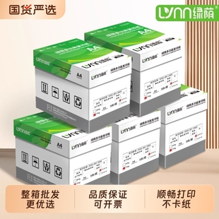 木浆打印纸a4一箱5包2500张70克白色a4纸打印复印纸办公专用不卡纸双面加厚80克学生草稿纸白纸加固 包邮