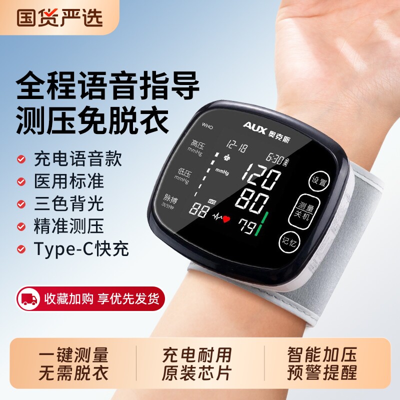 奥克斯手腕式电子血压计高精准血压测压仪量血压仪器老人家用医用