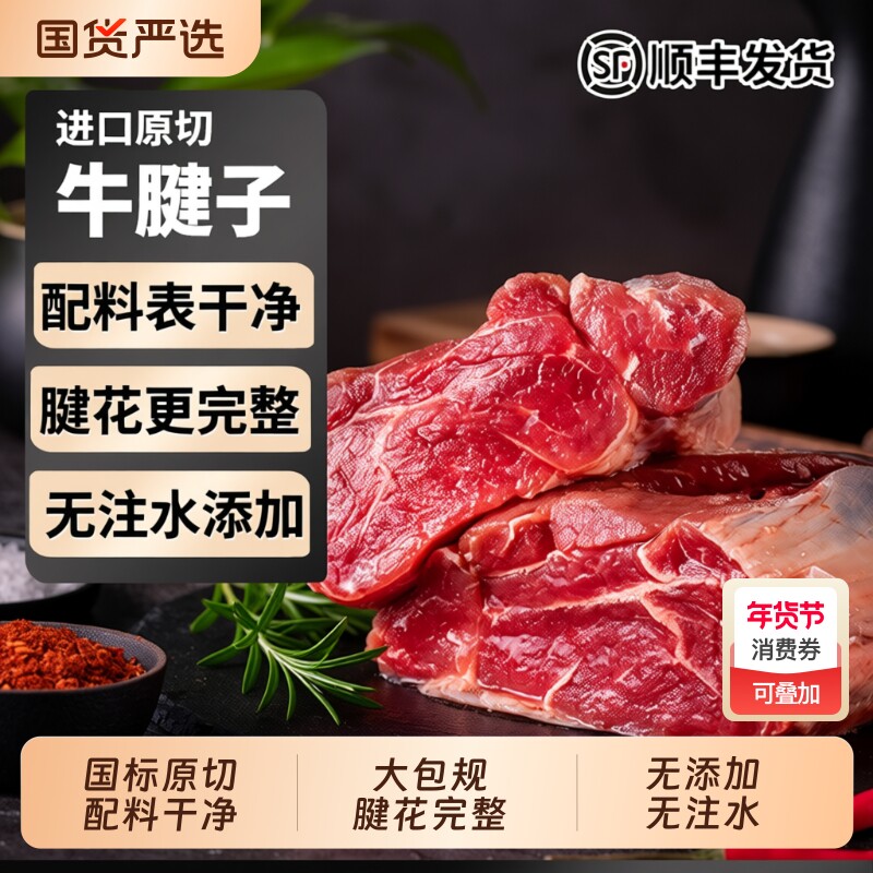 进口原切牛腱子清真2kg新鲜冷冻黄牛肉生鲜酱卤红烧炖源头