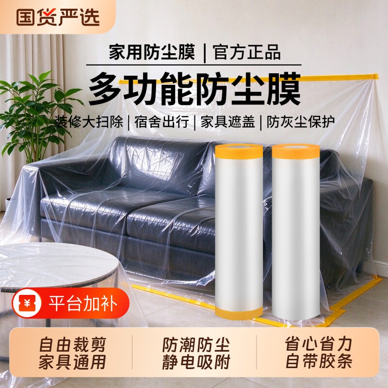 双头单头防尘膜装修翻修家具宿舍防尘床沙发塑料保护膜书房防尘膜