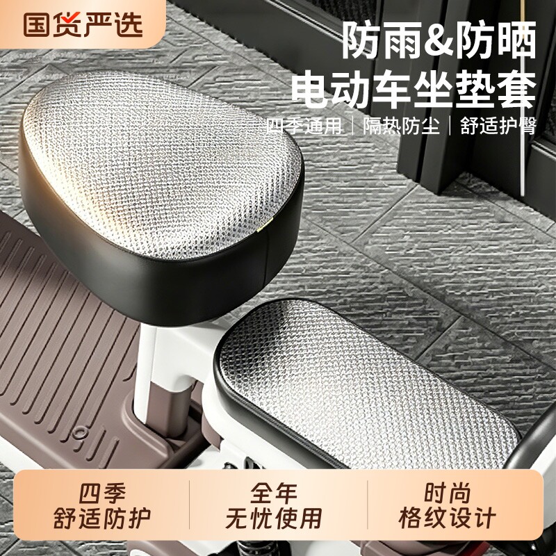 电动车座椅套坐垫套防晒防水四季通用耐用防积水自行车后座车座