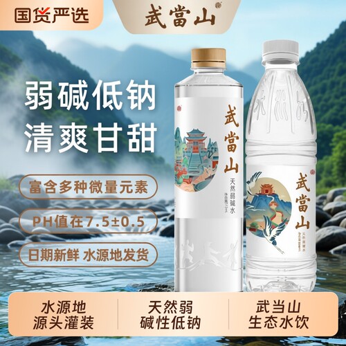 武当山天然弱碱水整箱装多种规格饮用水山水水源长期碱性纯净