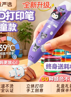 儿童玩具3d打印笔女孩子生日礼物