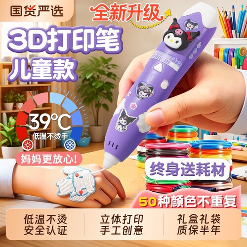 儿童玩具3d打印笔女孩子生日礼物