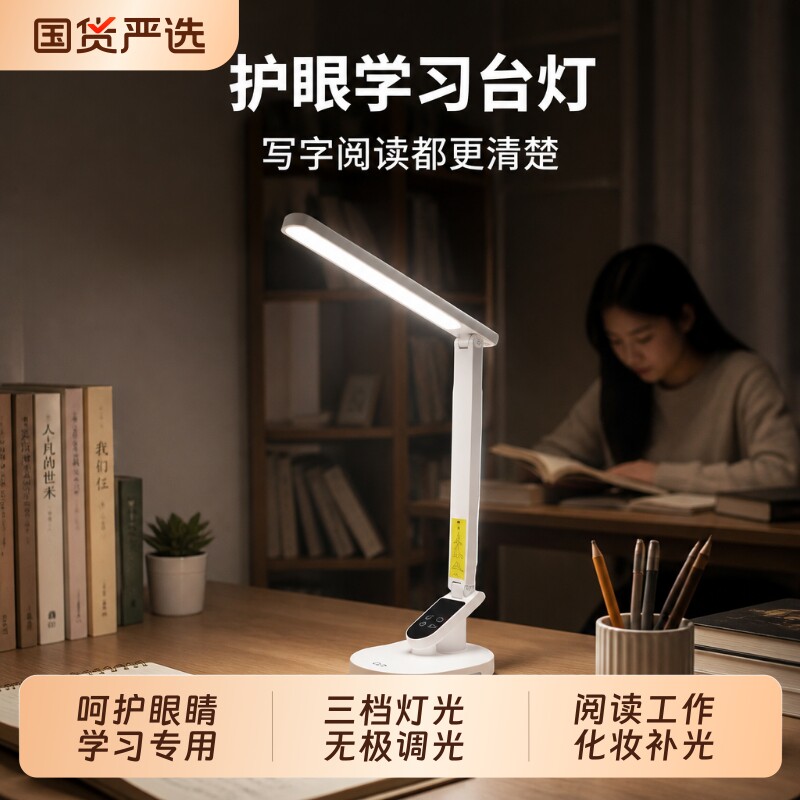玖点伍拾台灯呵护眼睛学习专用儿童学生书桌面床头工作化妆阅读灯