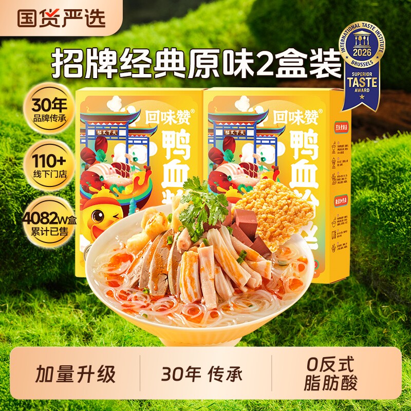 回味赞南京鸭血粉丝汤特产汤丝特色早餐美食方便速食国货盒装老鸭