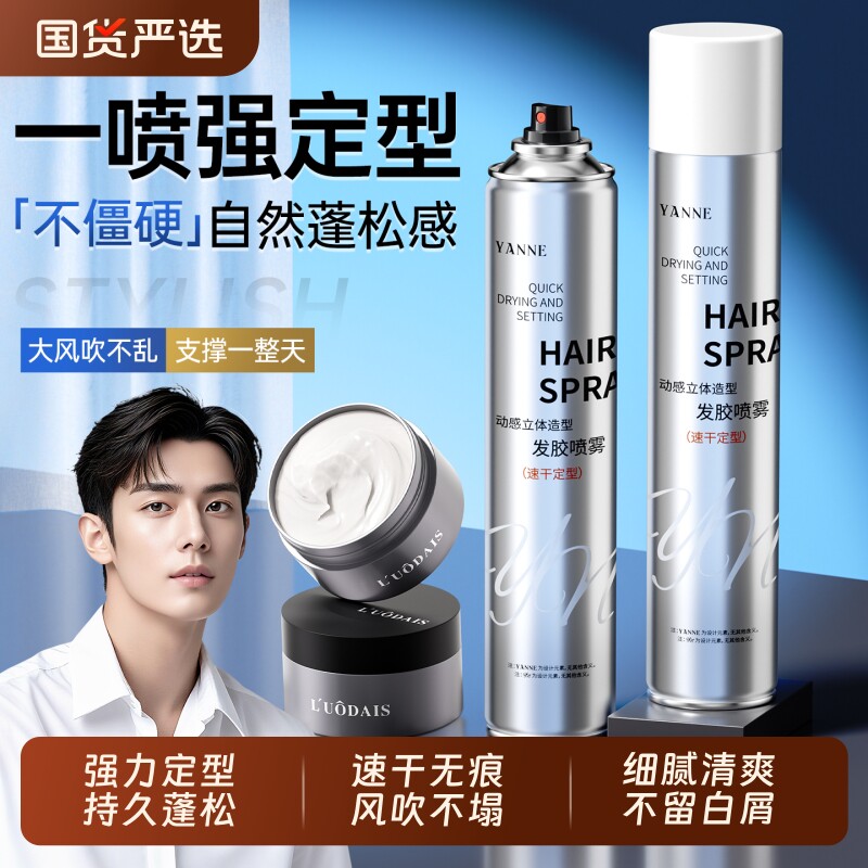 发胶男士定型喷雾自然蓬松保湿头发持久清香强力造型啫喱水送工具