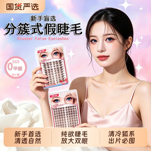 假睫毛眼睫毛无梗自然可重复使用