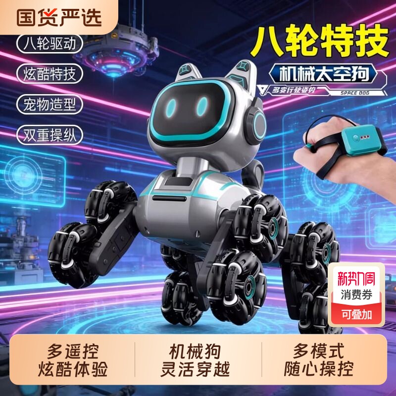 德国智能机器狗电动遥控车男孩玩具儿童汽车八轮手势感应生日礼物