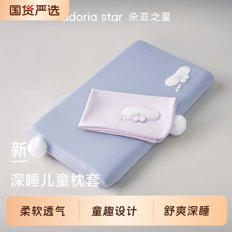 朵亚之星深睡儿童专用枕套2025新款亲肤透气不闷汗枕头套枕套单只图片