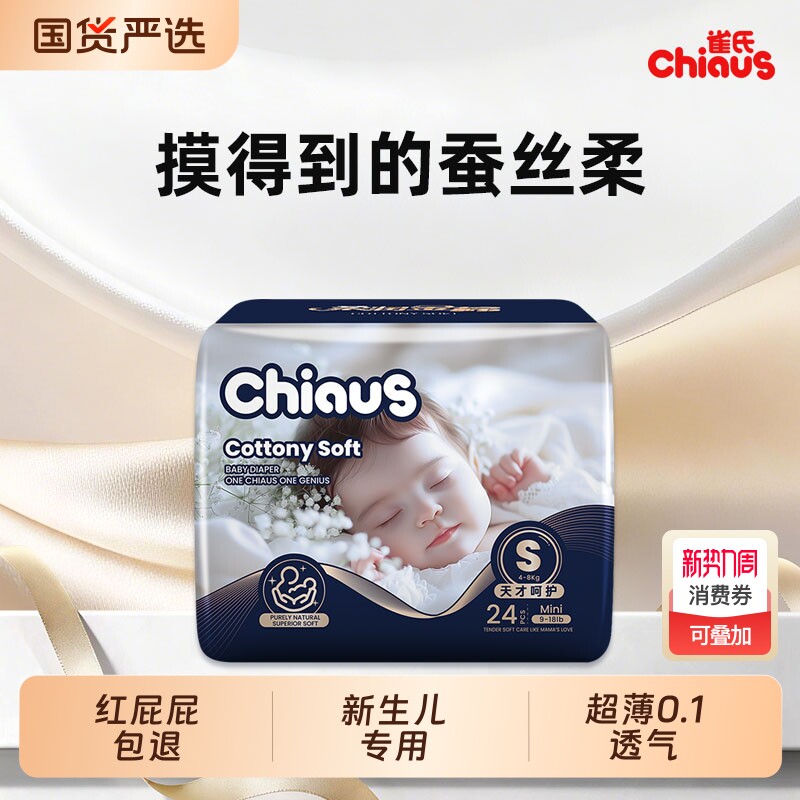 【奢柔顶配】雀氏婴幼儿纸尿裤柔润金棉尿不湿宝宝初生新生儿专用