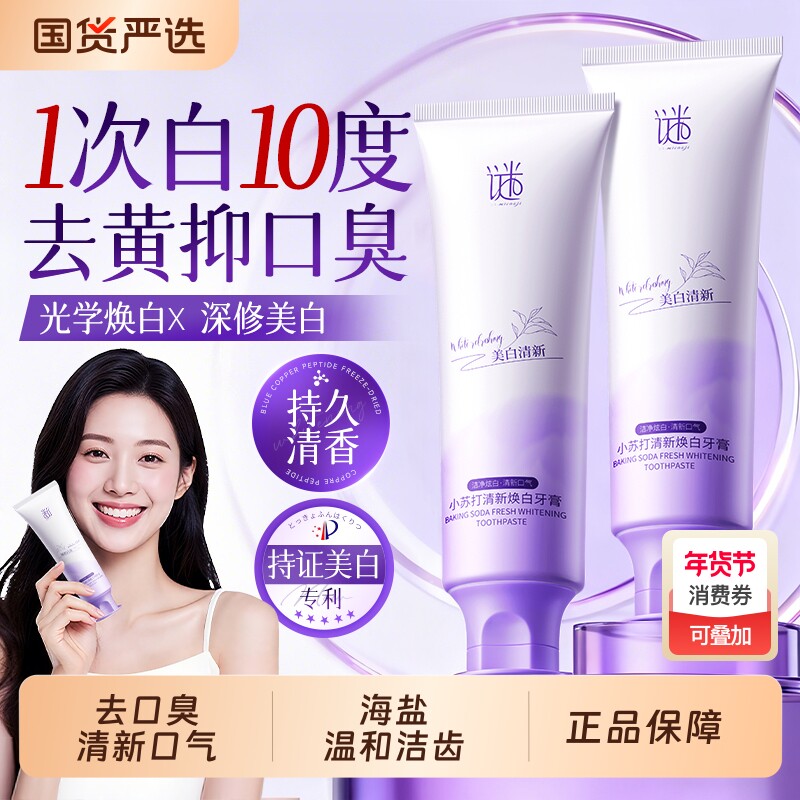 牙膏去黄去口臭美速效洗白固齿女男士专用成人官方旗舰店正品牌