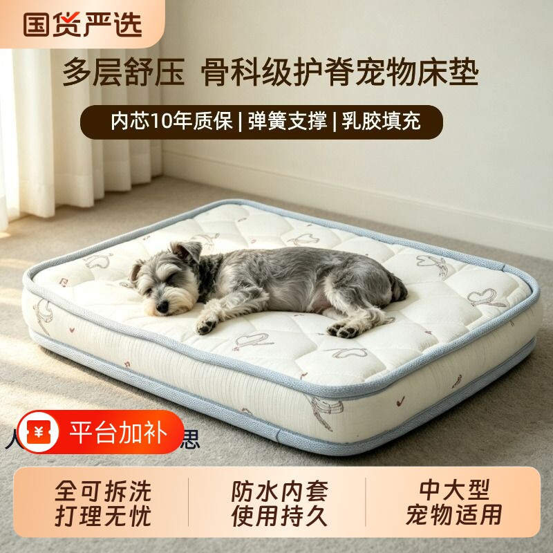 宠物护脊0压床垫睡垫狗狗猫咪四季通用席梦思狗窝乳胶垫子可拆洗