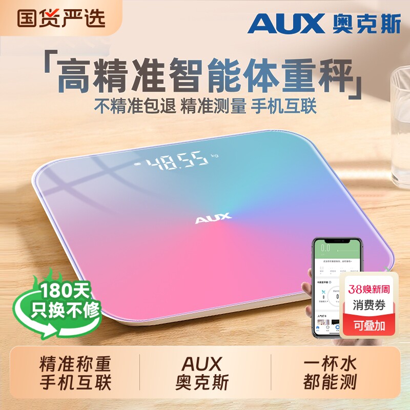 奥克斯电子秤高精准体脂蓝牙体重家用充电小型减肥专用称称重玻璃