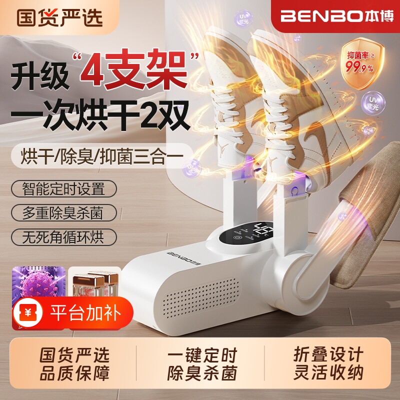 本博烘鞋器干鞋器除臭杀菌烘干机2026新款鞋子消毒除臭一体机