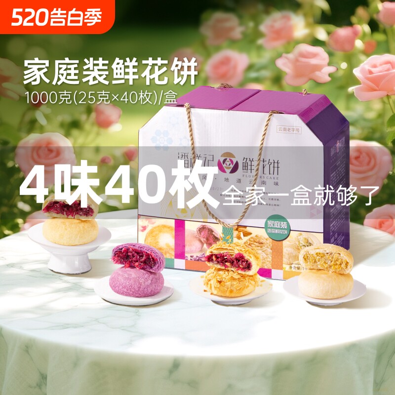 潘祥记玫瑰鲜花饼零食礼包糕点玫瑰花饼礼盒大理云南特产老字号