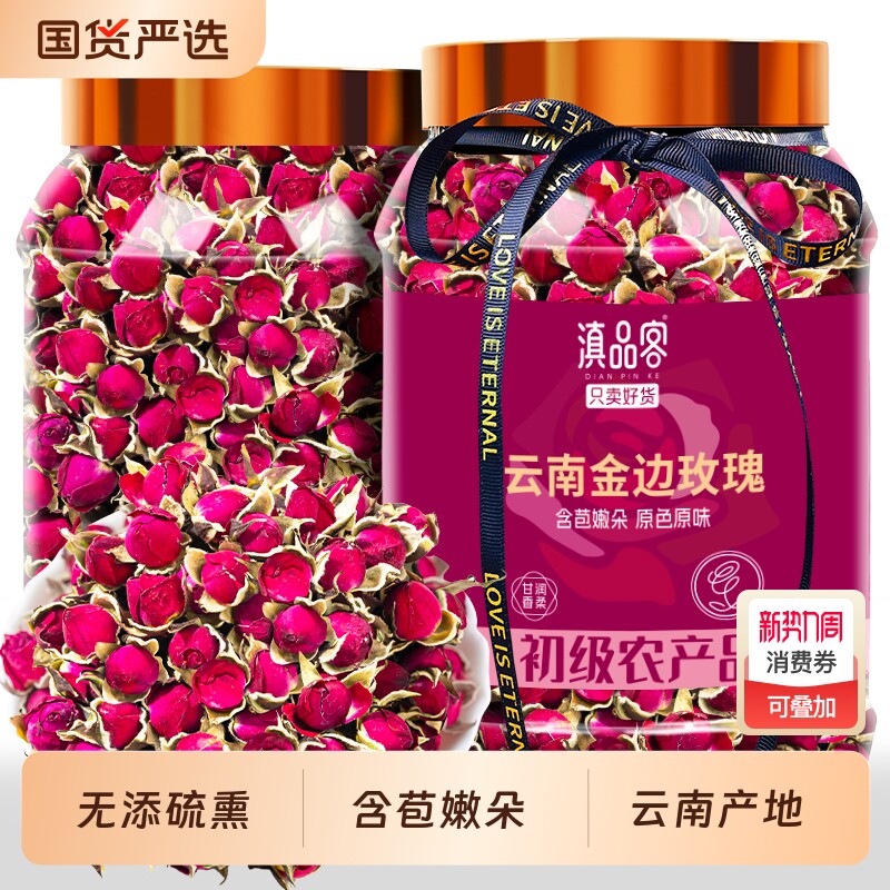 云南玫瑰花金边玫瑰花茶干花云南特产玫瑰泡茶重瓣红玫瑰泡水花瓣