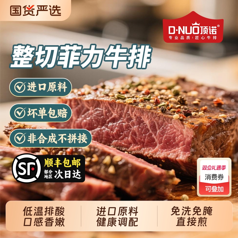 顶诺儿童菲力牛排新鲜整切牛排家庭牛肉黑椒牛排生鲜安格斯牛鲜嫩