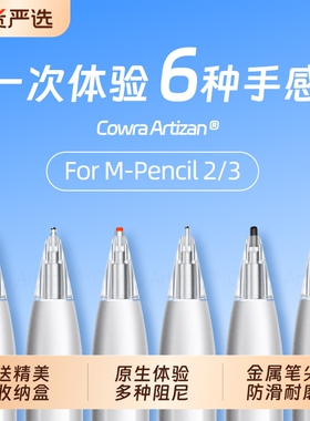 华为mpencil2笔尖pencil二代至臻静音三代星闪matepad11平板改造金属3电容替换手写笔头2b触屏套类纸膜适用于