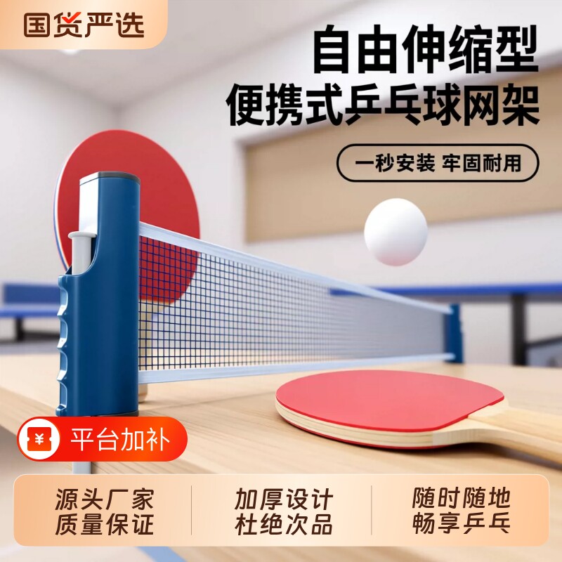 乒乓球网架便携式拦截网室外标准拦球自由伸缩乓乒球台中间网家用