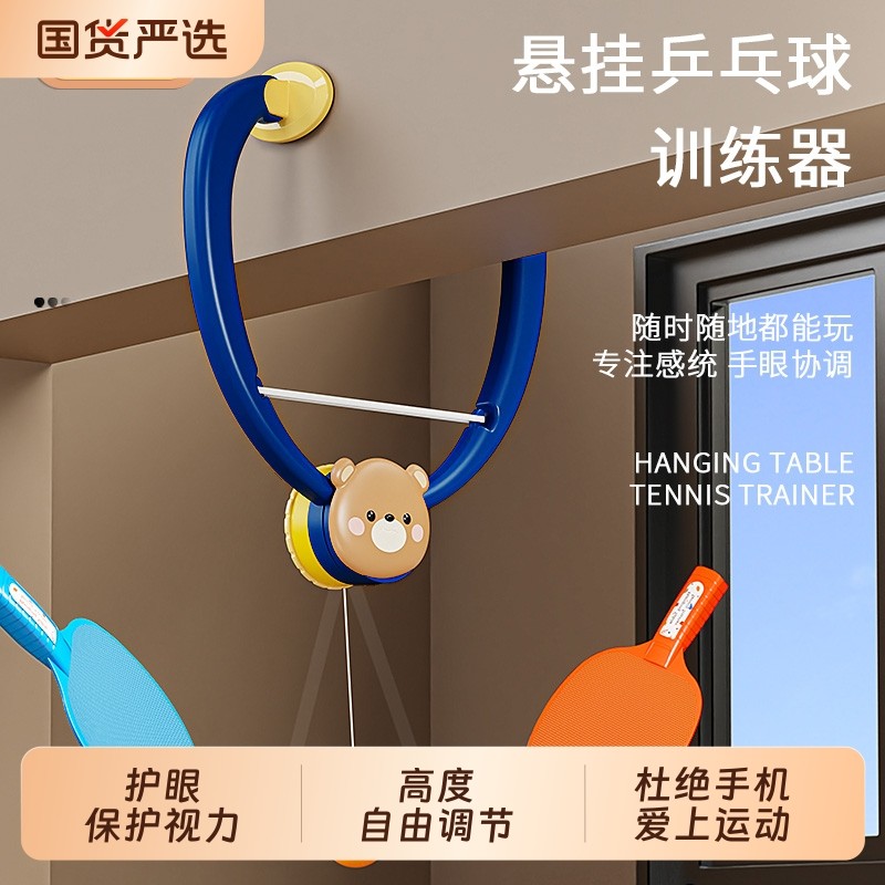 悬挂式乒乓球儿童训练器室内门框宝宝户外悬浮视力摸高神益智玩具