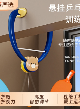 悬挂式乒乓球儿童训练器室内门框宝宝户外悬浮视力摸高神益智玩具