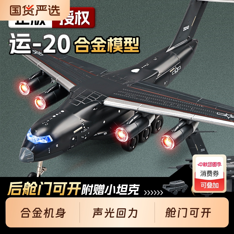 运20飞机模型合金仿真可动收起落架可开舱门1比180运输机航模玩具