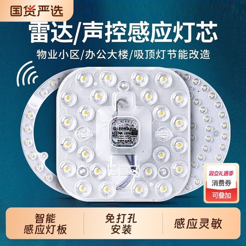 声光控led雷达人体感应吸顶灯模组楼道改造灯板灯盘声控灯芯方形