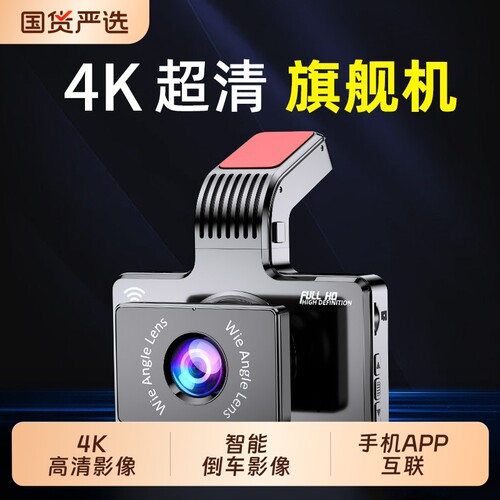 森导4K行车记录仪2026款前后双录