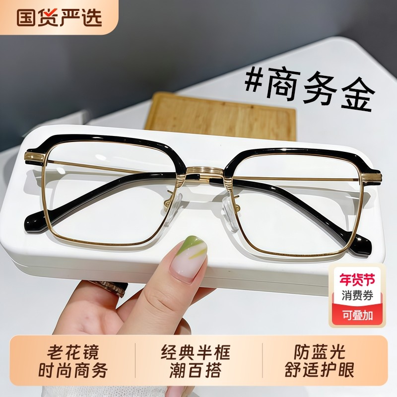 时尚商务老花镜男款2026新款高清防蓝光抗疲劳高档品牌老光眼镜男