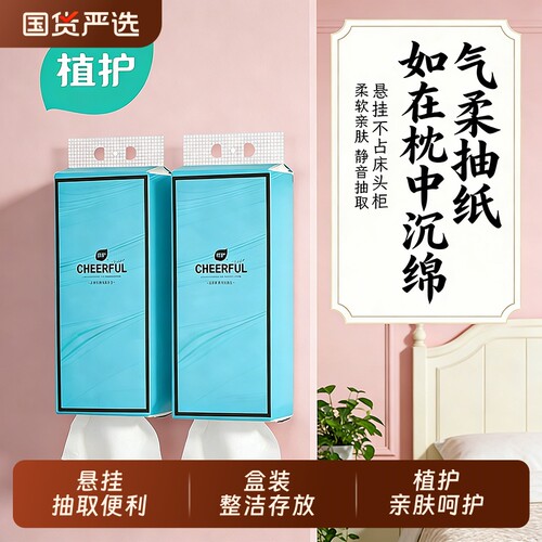 植护悬挂式抽纸大包擦手纸