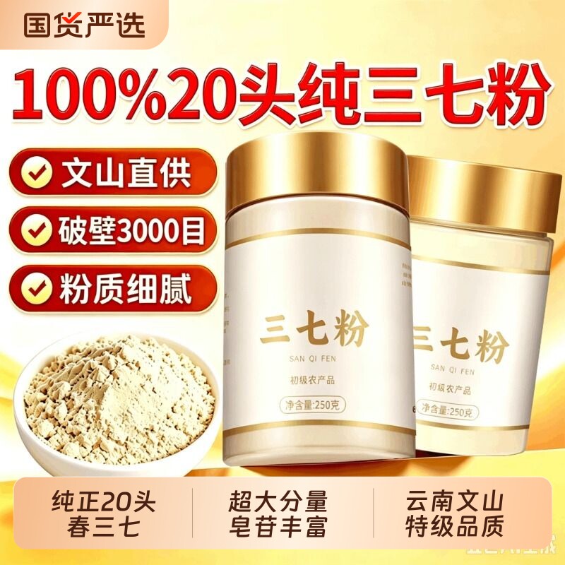 云南文山三七粉正品官方旗舰店田七粉特级正宗非野生中药材泡水喝