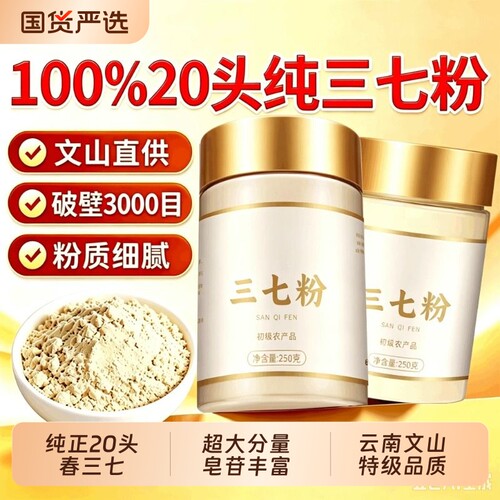 云南文山三七粉正品官方旗舰店田七粉特级正宗非野生中药材泡水喝