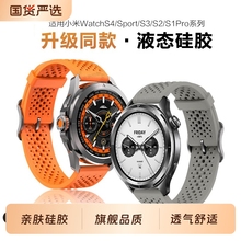 适用小米手表带watch S4新款Sport透气硅胶腕表带磁吸扣S3运动S2智能s1pro夏季color2华米Amazfit GTR4/3/2