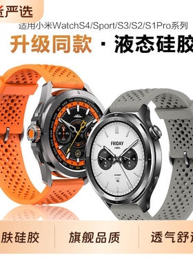 适用小米手表带watch S4新款Sport透气硅胶腕表带磁吸扣S3运动S2智能s1pro夏季color2华米Amazfit GTR4/3/2