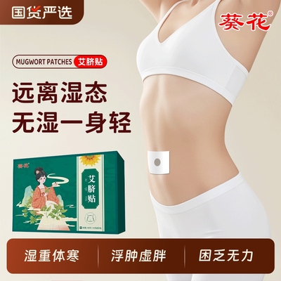 葵花艾草贴艾灸神器去湿气暖脐贴