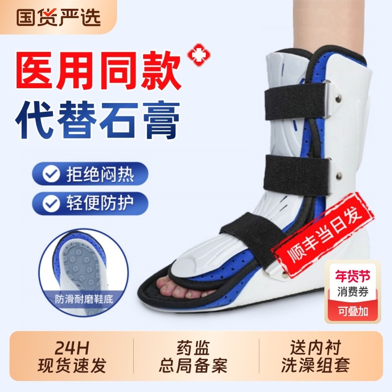 踝关节固定支具脚踝骨折扭伤护具下肢跖骨支架足部防护踝助力行走