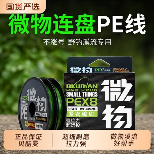 路亚微物PE线8编纤细紧密极细0.2