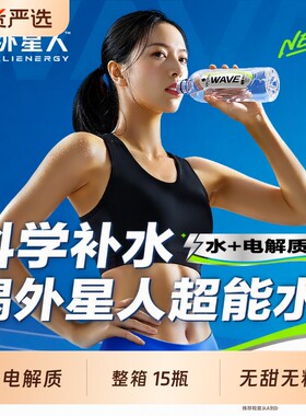 外星人电解质水饮料|千人加购