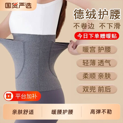 暖宫护腰带女士保暖腰部发热德绒经期护肚子神器防着凉防寒腹部