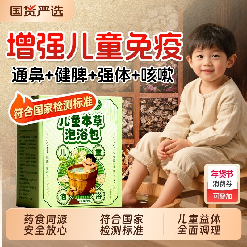 儿童泡脚药包紫苏艾草叶宝宝增强免疫力泡澡药浴包足浴包脾胃调理,保健用品,艾灸/艾草/艾条/艾制品,淘宝优惠券,粉丝福利购,淘宝优惠卷
