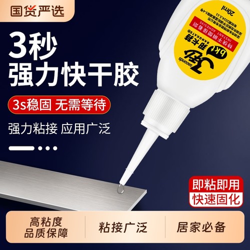 3秒强力胶水液体状粘塑料金属木材玻璃大理石木质家具修补瞬间胶粘得牢粘鞋补鞋专用胶玩具模型胶diy手工胶水