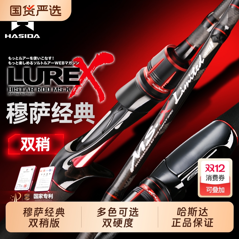 哈斯达穆萨双稍多硬度碳素路亚竿