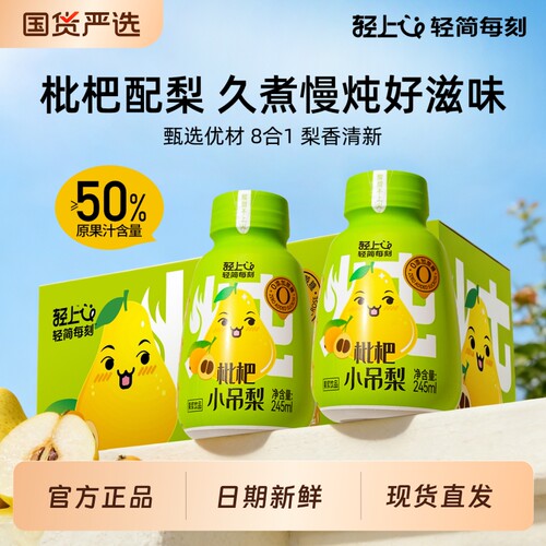 轻上枇杷吊梨汁，清润微甜！