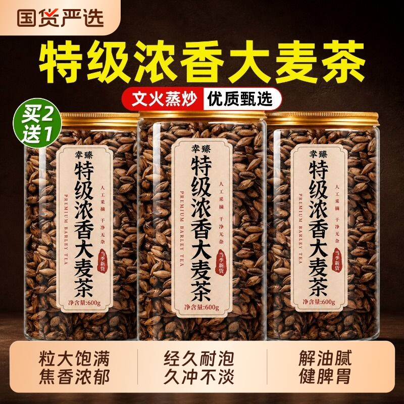 【销量100w+】特级大麦茶图片