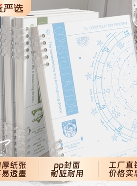 梦瑾2025新款B5不硌手磨砂封面笔记本活页本可拆卸环扣线圈本星象奇观记事本a5初高中生专用大学生考研日记本
