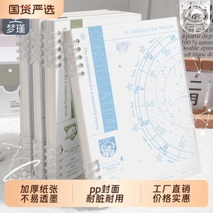 梦瑾2025新款B5不硌手磨砂封面笔记本活页本可拆卸环扣线圈本星象奇观记事本a5初高中生专用大学生考研日记本